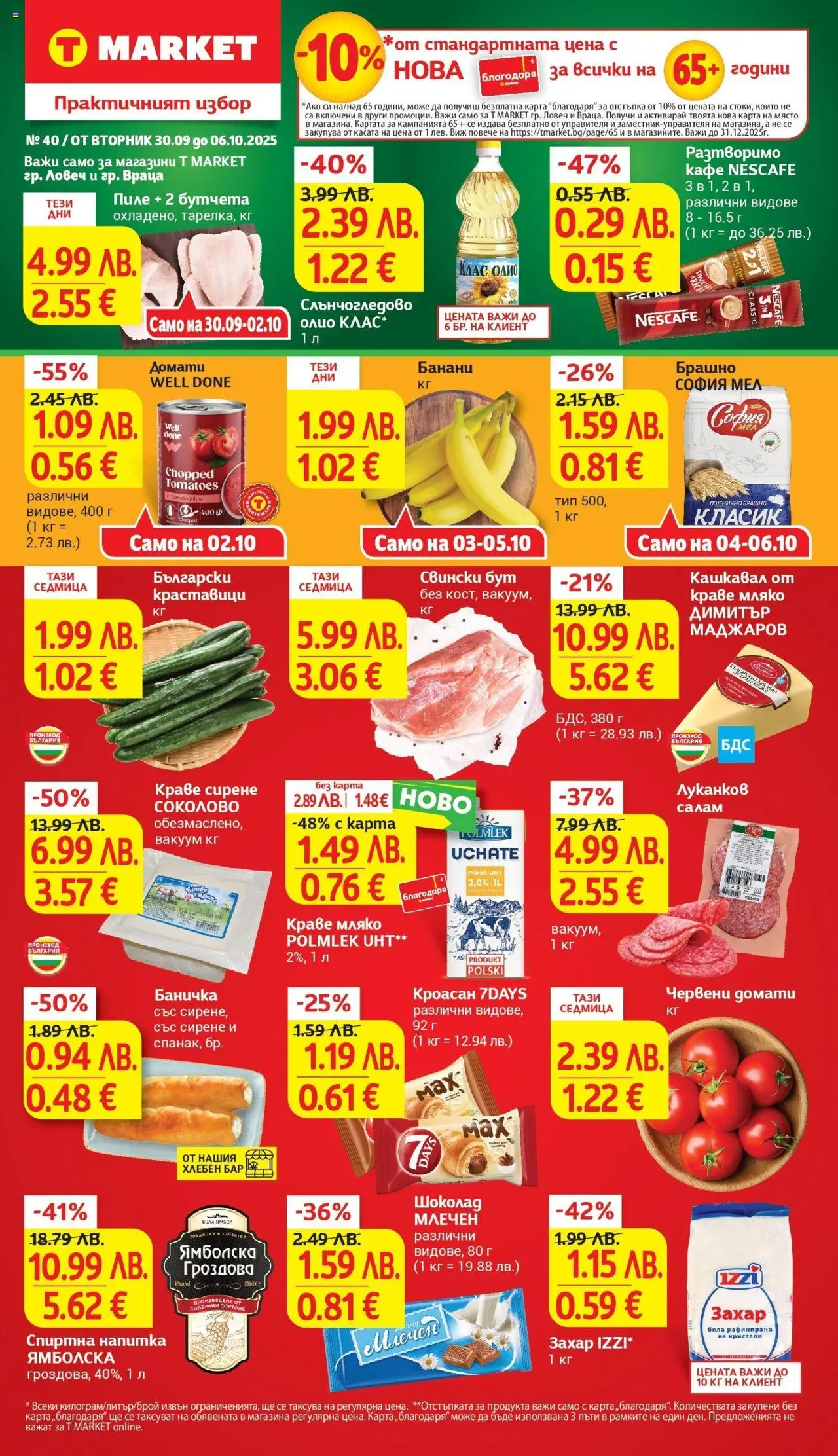 {LeafletName} на магазин {shop} и офертите му валидни от {StartDate} - Номер на страницата {pageNumber}