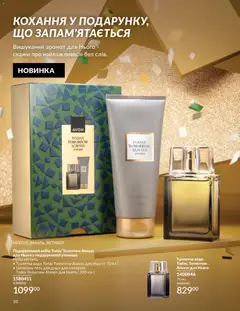Попередній перегляд каталогу Каталог ЛИСТОПАД 2025 з магазину AVON дійсний від 01.11.2025 | Strana: 10