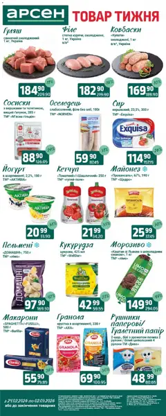 Попередній перегляд каталогу Поточний каталог з магазину Арсен дійсний від 24.02.2026