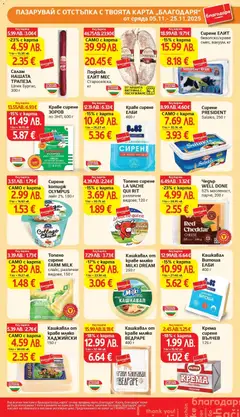 Преглед на Седмична брошура 45 от магазин T Market - Офертата е валидна от 04.11.2025 | Cтраница : 34
