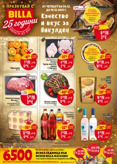 Преглед на Седмична брошура от магазин Билла - Офертата е валидна от 04.12.2025