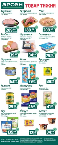 Попередній перегляд каталогу Товар тижня - Львів з магазину Арсен дійсний від 06.01.2026