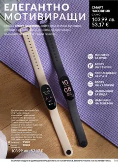 Преглед на Каталог 10 от магазин AVON - Офертата е валидна от 01.10.2025 | Cтраница : 161