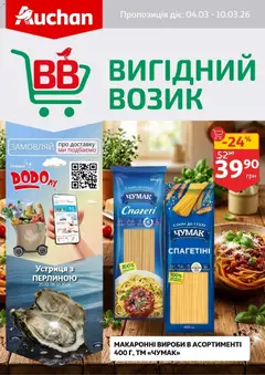 Попередній перегляд каталогу Ашан - Вигідний возик з магазину Ашан дійсний від 04.03.2026