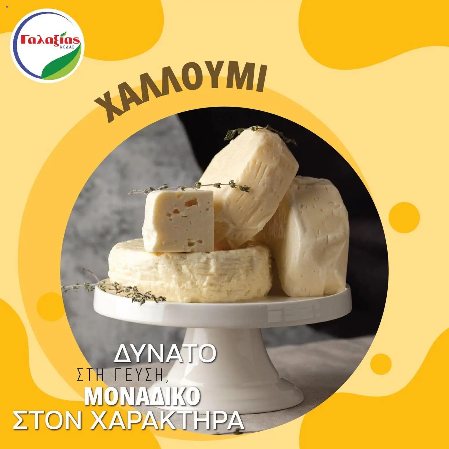 Προεπισκόπηση φυλλαδίου Προσφορές από το κατάστημα Γαλαξίας σε ισχύ από 16/02/2026