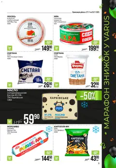 Попередній перегляд каталогу Чорна п'ятниця з магазину VARUS дійсний від 27.11.2025 | Strana: 3