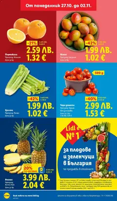 Преглед на Седмична брошура 44 от магазин Лидл - Офертата е валидна от 27.10.2025 | Cтраница : 4