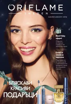 Преглед на Black Friday от магазин Oriflame - Офертата е валидна от 19.11.2025