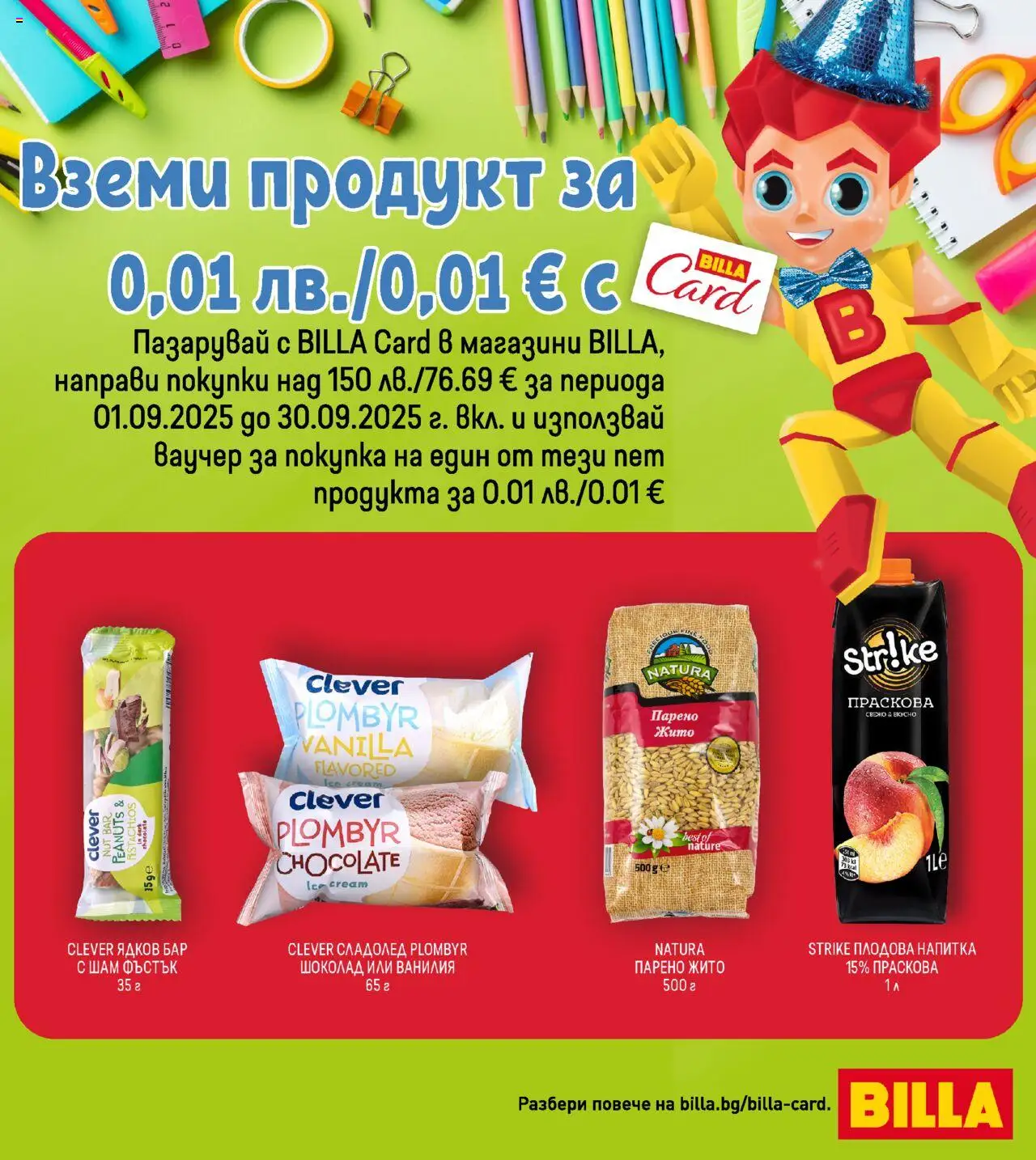 Брошура - Вземи продукт за 0,01 лв. с на магазин Билла и офертите му валидни от 01.09.2025 - Номер на страницата 1
