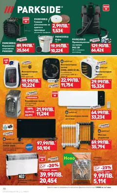 Преглед на Седмична брошура 46 от магазин Кауфланд - Офертата е валидна от 10.11.2025 | Cтраница : 70