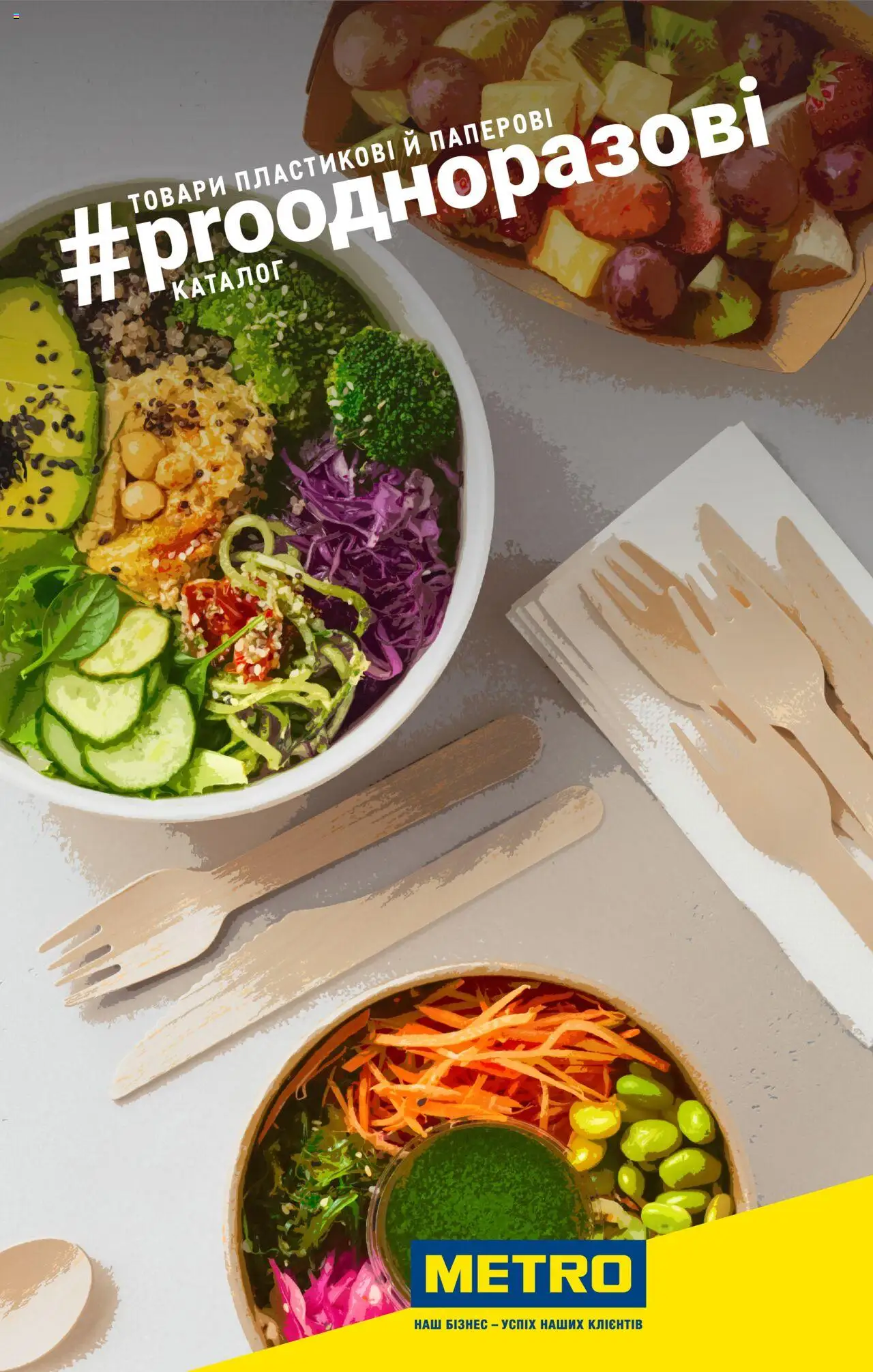 Попередній перегляд каталогу Каталог пластикових і паперових товарів з магазину Metro дійсний від 27.06.2024