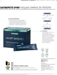 Преглед на Каталог от магазин LR Health & Beauty - Офертата е валидна от 26.05.2025 | Cтраница: 29