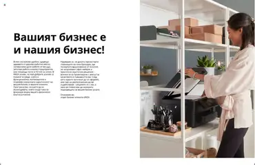 Преглед на Каталог от магазин ИКЕА - Офертата е валидна от 18.06.2025 | Cтраница : 2