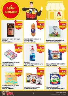 Попередній перегляд каталогу Поточний каталог з магазину Ашан дійсний від 05.11.2025 | Strana: 3