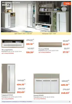 Преглед на Брошура от магазин NANI Home - Офертата е валидна от 01.12.2025 | Cтраница: 5