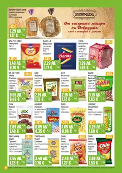 Преглед на Брошура от магазин Супермаркет Бурлекс - Офертата е валидна от 30.10.2025 | Cтраница : 18