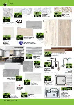 Преглед на Брошура от магазин GS Stroimarket - Офертата е валидна от 08.12.2025 | Cтраница: 14