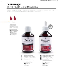 Преглед на Каталог от магазин LR Health & Beauty - Офертата е валидна от 26.05.2025 | Cтраница : 97