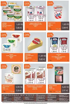 Преглед на Брошура от магазин Магазинъ 345 - Офертата е валидна от 17.11.2025 | Cтраница : 2