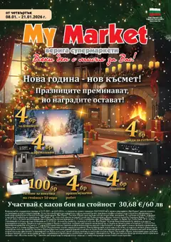 Преглед на Брошура от магазин My Market - Офертата е валидна от 08.01.2026