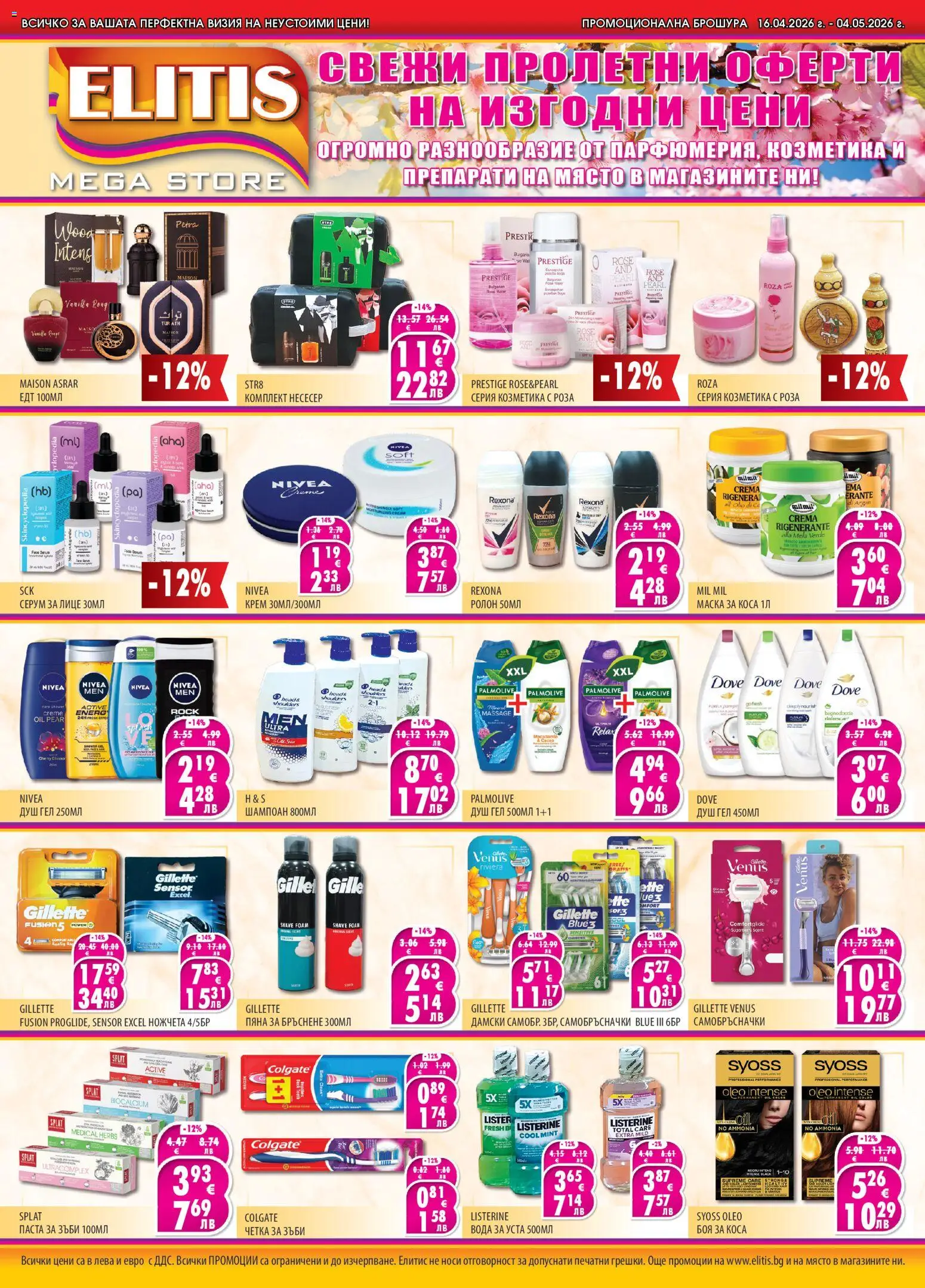 Преглед на Елитис брошура от магазин Елитис - Офертата е валидна от 16.04.2026 - Вода, Боя за коса, Душ, Четка за зъби, Душ гел, Listerine, Пяна за бръснене, Серум
