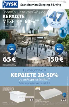 Preview of leaflet JYSK - Προσφορές from shop JYSK valid from 19/03/2026