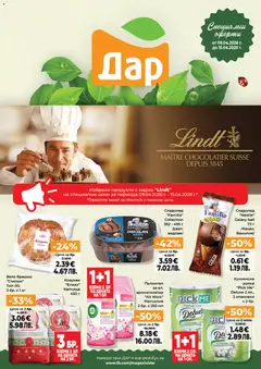 Преглед на Дар Седмична брошура от магазин Дар - Офертата е валидна от 09.04.2026