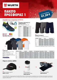 Προεπισκόπηση φυλλαδίου Πακέτα Προσφορών ΜΑΠ από το κατάστημα WURTH σε ισχύ από 01/10/2025