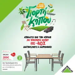 Preview of leaflet Leroy Merlin - Φυλλάδιο Γιορτή Κήπου 2026 from shop Leroy Merlin valid from 31/03/2026