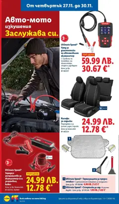 Преглед на Седмична брошура 48 от магазин Лидл - Офертата е валидна от 24.11.2025 | Cтраница: 60