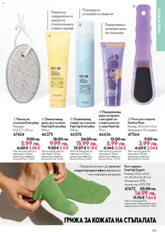 Преглед на Каталог 15 от магазин Oriflame - Офертата е валидна от 29.10.2025 | Cтраница : 123