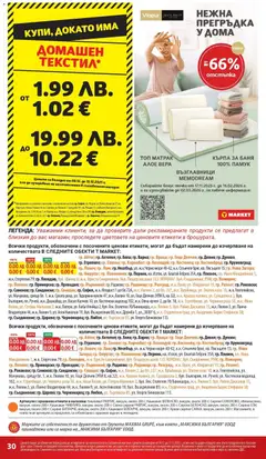 Преглед на Седмична брошура 50 от магазин T Market - Офертата е валидна от 09.12.2025 | Cтраница: 30