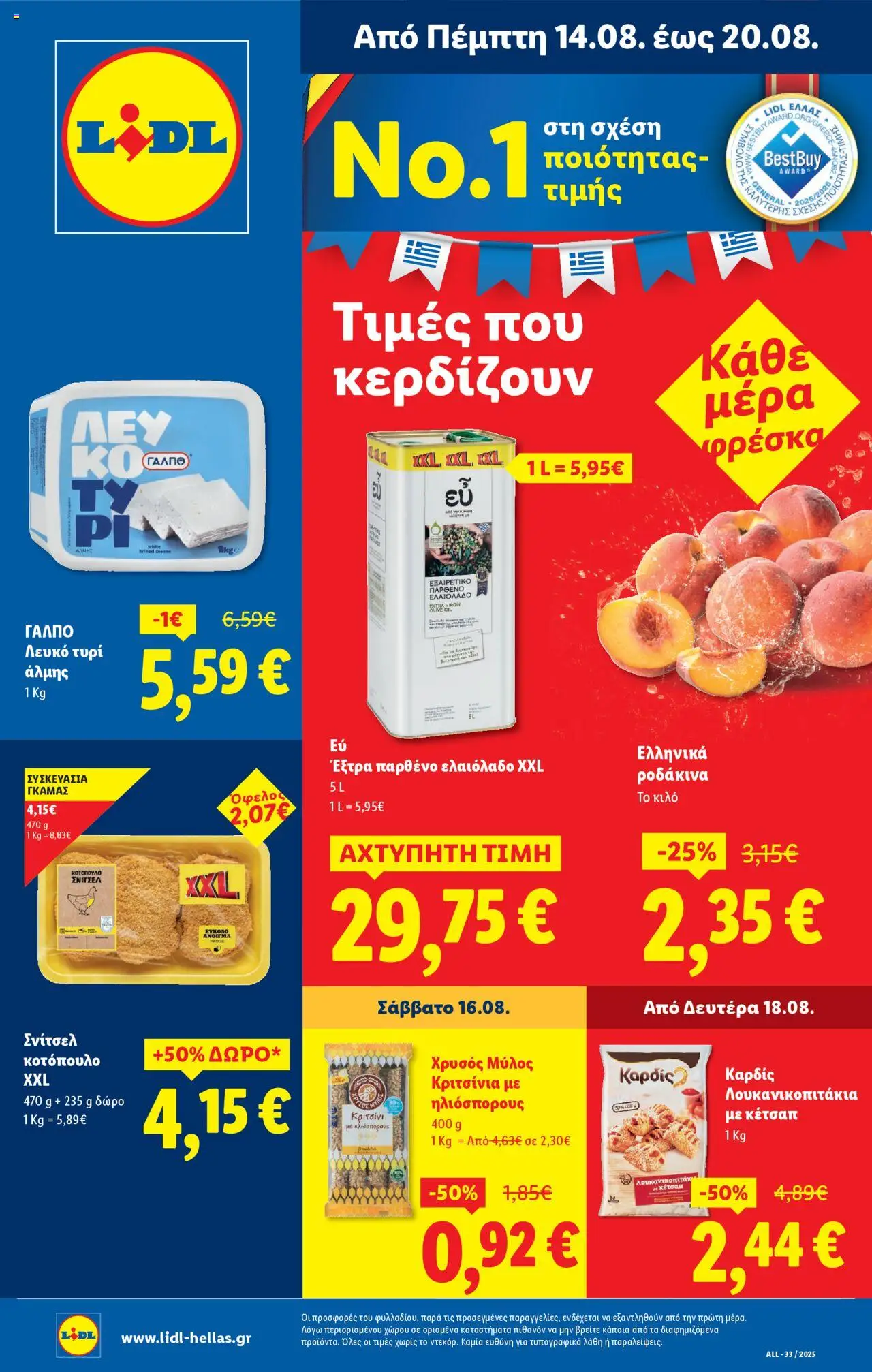 Lidl - Φυλλάδιο - Food & Nonfood valid from 14/08/2025 to 20/08/2025 page number 1