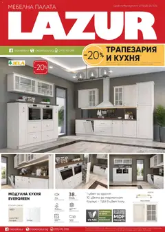Преглед на Брошура от магазин Мебели Лазур - Офертата е валидна от 27.10.2025