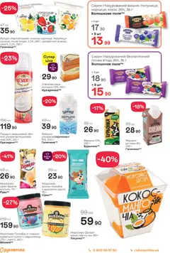 Попередній перегляд каталогу Поточний каталог з магазину Рукавичка дійсний від 30.10.2025 | Strana: 6