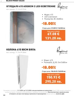 Преглед на Black Friday от магазин SIKO - Офертата е валидна от 03.11.2025 | Cтраница: 10
