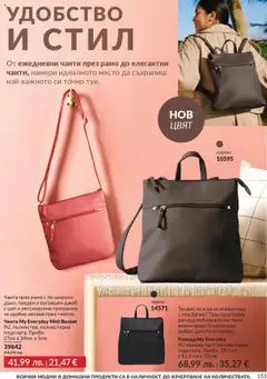 Преглед на Каталог 10 от магазин AVON - Офертата е валидна от 01.10.2025 | Cтраница : 155