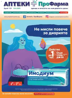 Преглед на Брошура от магазин ПроФарма - Офертата е валидна от 10.08.2025