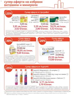 Преглед на Брошура от магазин SOpharmacy - Офертата е валидна от 01.12.2025 | Cтраница: 17