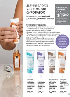 Попередній перегляд каталогу Каталог ЛИСТОПАД 2025 з магазину AVON дійсний від 01.11.2025 | Strana: 129