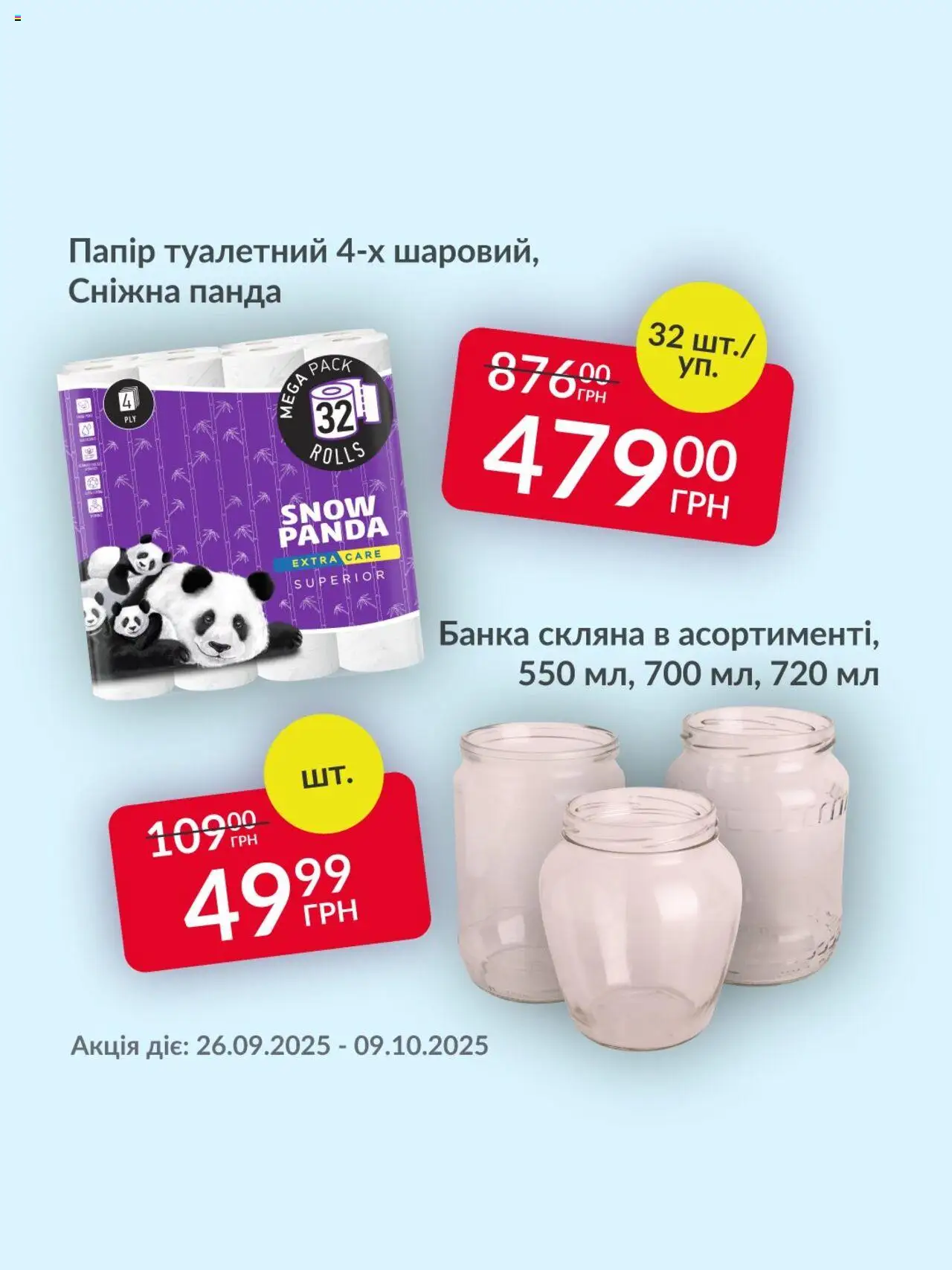 Fozzy каталог (26.09.2025 - 09.10.2025) - сторінка 1