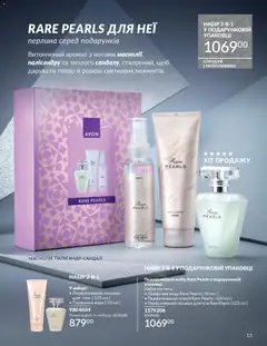 Попередній перегляд каталогу Каталог ЛИСТОПАД 2025 з магазину AVON дійсний від 01.11.2025 | Strana: 15