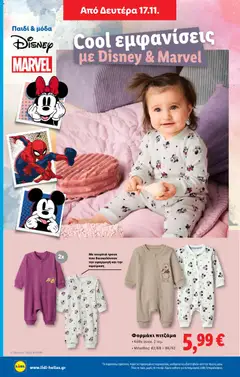 Preview of leaflet Φυλλάδιο - Food & Nonfood from shop Lidl valid from 13/11/2025 | Σελίδα: 42