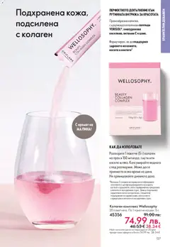 Преглед на Black Friday от магазин Oriflame - Офертата е валидна от 19.11.2025 | Cтраница: 127