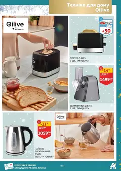 Попередній перегляд каталогу Поточний каталог з магазину Ашан дійсний від 19.11.2025 | Strana: 55