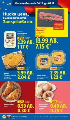 Преглед на Седмична брошура 49 от магазин Лидл - Офертата е валидна от 01.12.2025 | Cтраница: 66