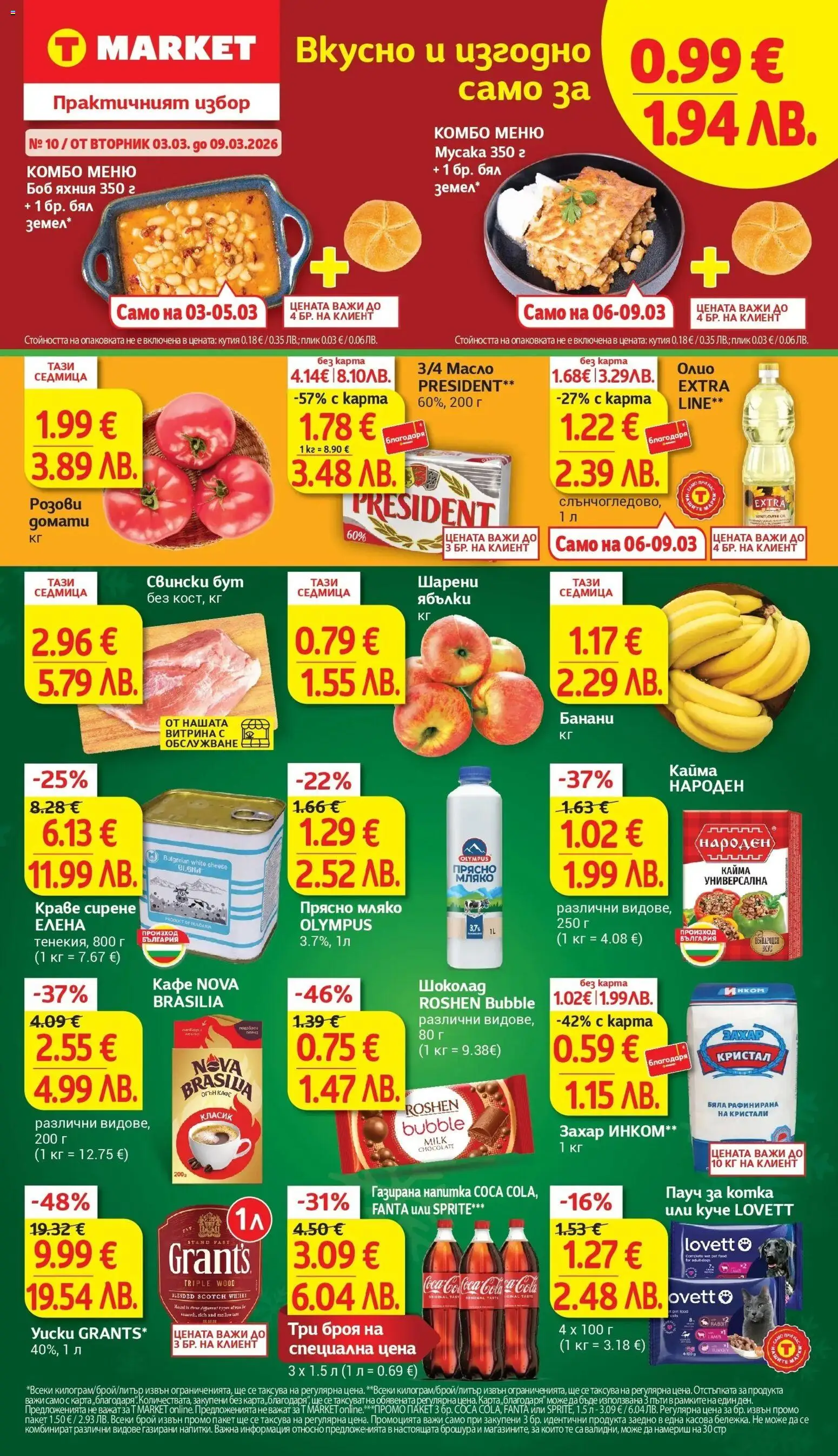 {LeafletName} на магазин {shop} и офертите му валидни от {StartDate} - Номер на страницата {pageNumber}