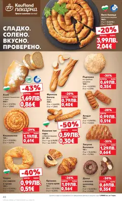 Преглед на Седмична брошура 50 от магазин Кауфланд - Офертата е валидна от 08.12.2025 | Cтраница: 40