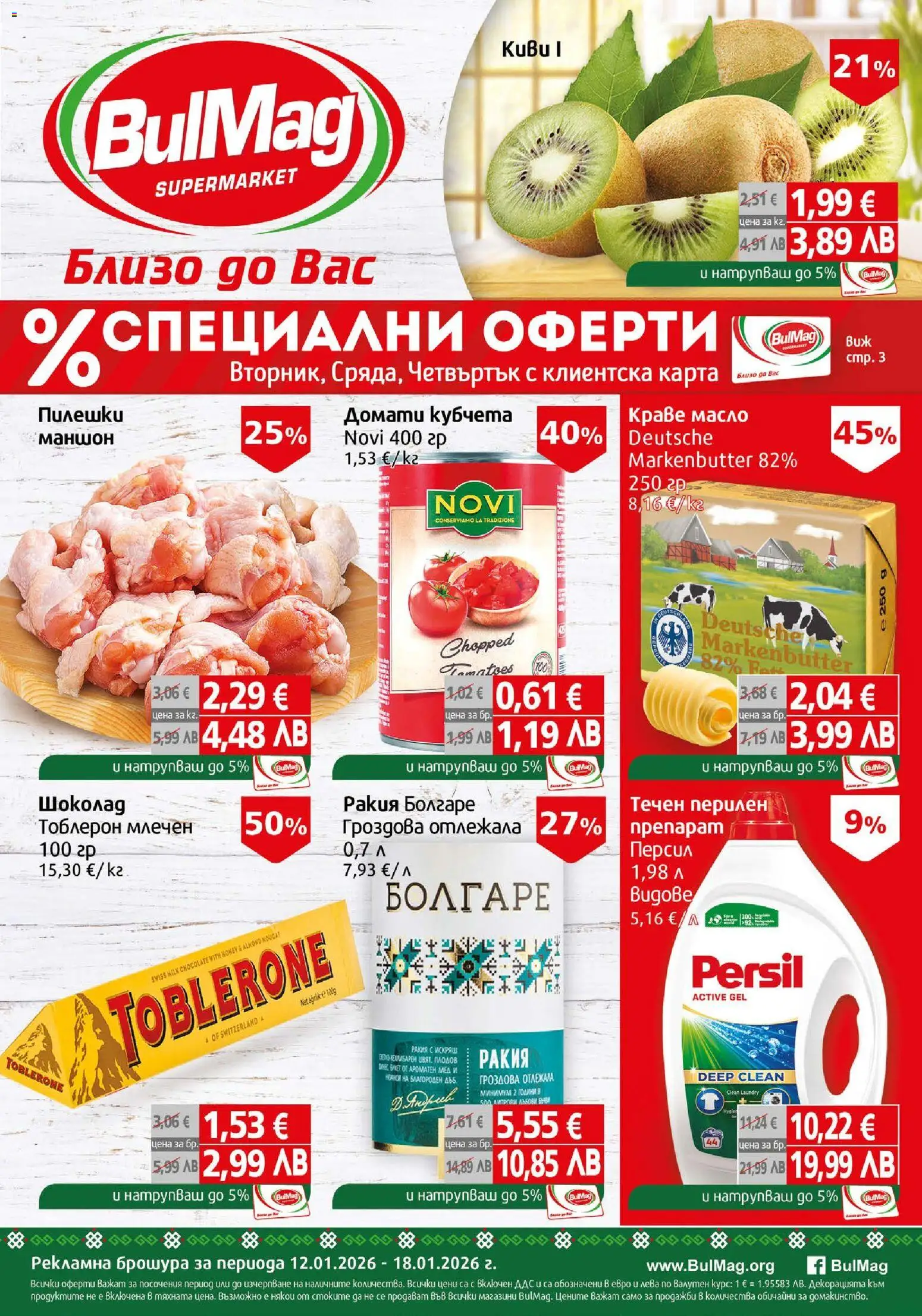Преглед на Брошура от магазин BulMag - Офертата е валидна от 12.01.2026