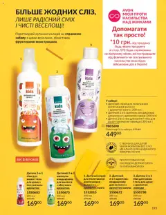Попередній перегляд каталогу Каталог ЖОВТЕНЬ 2025 з магазину AVON дійсний від 01.10.2025 | Strana: 193